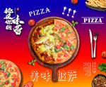 披萨