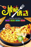 披萨