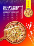 披萨