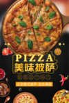 披萨