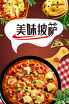 披萨