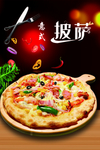 披萨