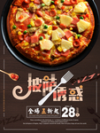 披萨