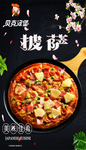 披萨