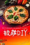 披萨