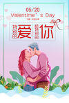 七夕海报