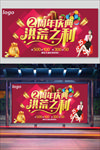 周年庆海报