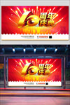 周年庆海报