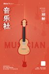 音乐社