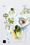 中餐