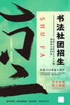 书法招生