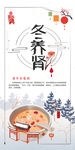 四季养生小常识（冬）