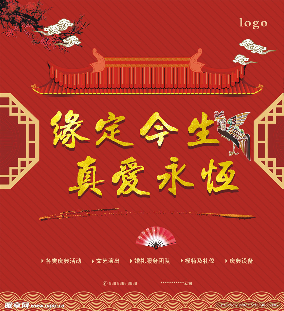 缘定今生 真爱永恒