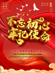 使命