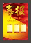 喜报