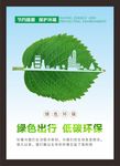 绿色环保