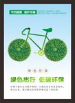 低碳环保公益海报