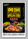 黄焖鸡米饭