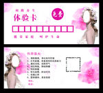 体验卡