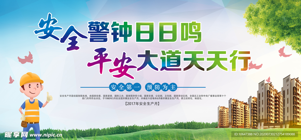 工地安全标语