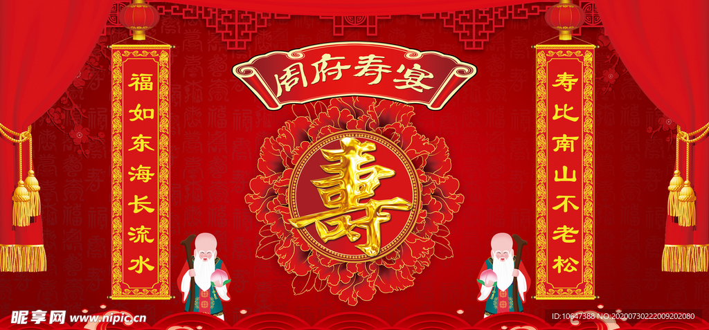 寿宴