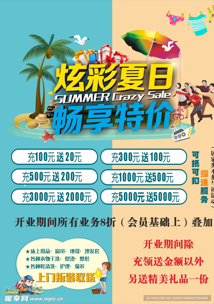 洗衣店彩页