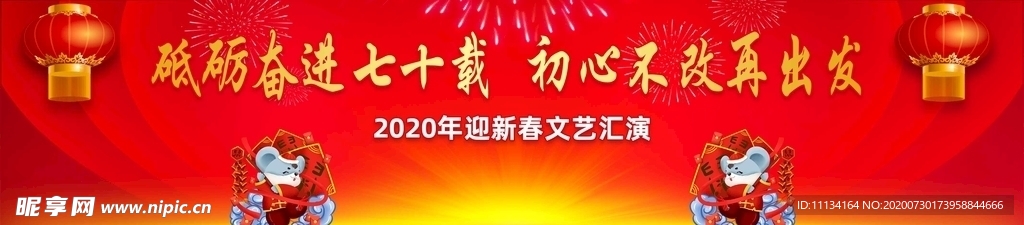 年会背景