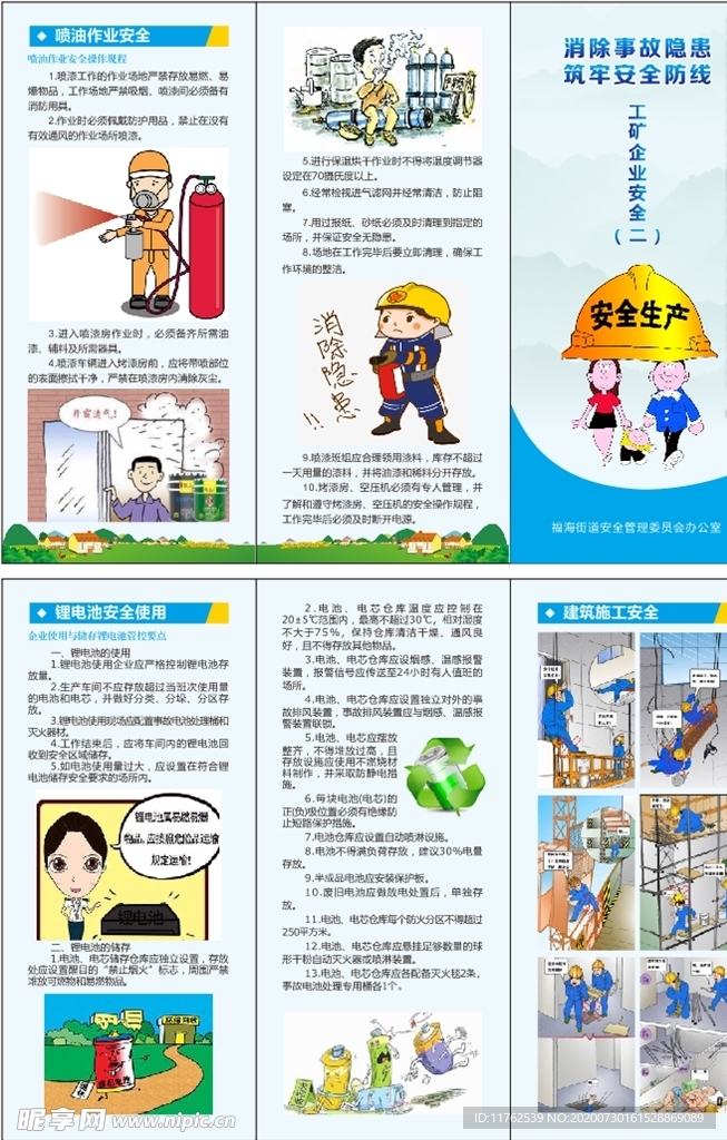 工矿企业安全二