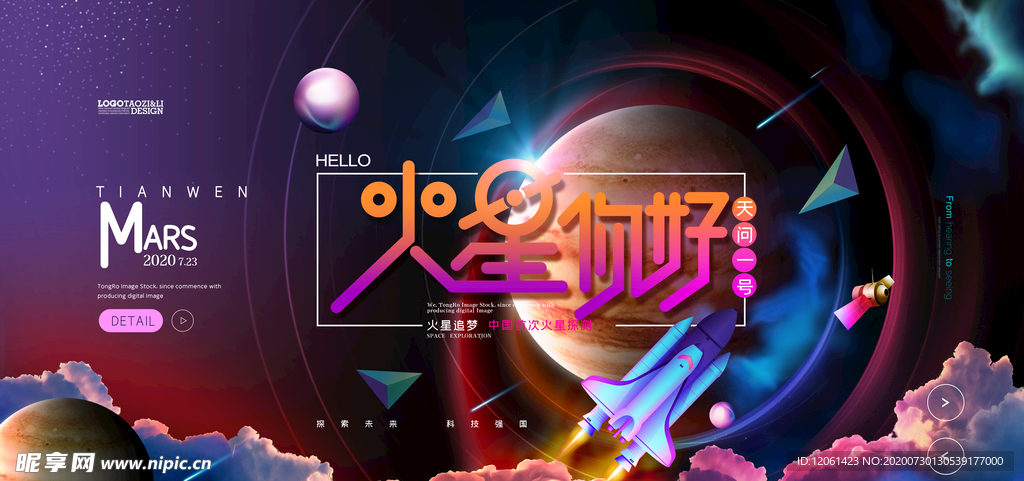 火星