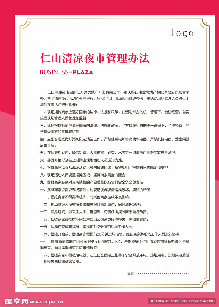 夜市管理