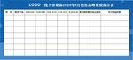 销售表格