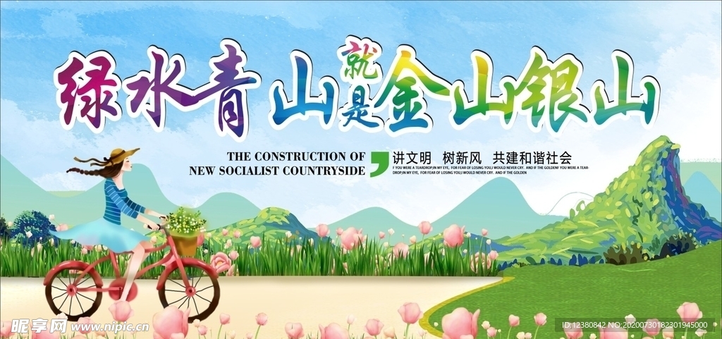 绿水青山