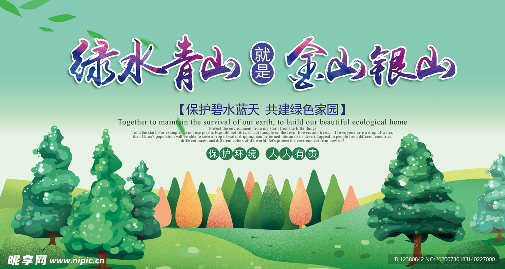 绿水青山