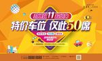 活动车位广告