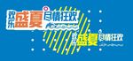 夏日狂欢海报