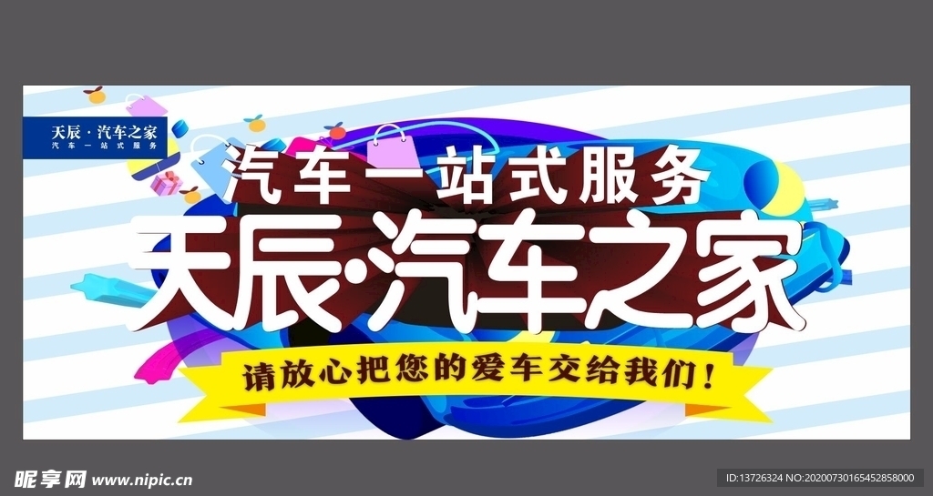 汽车之家 海报 KV 主画面