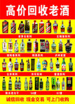 高价回收老酒
