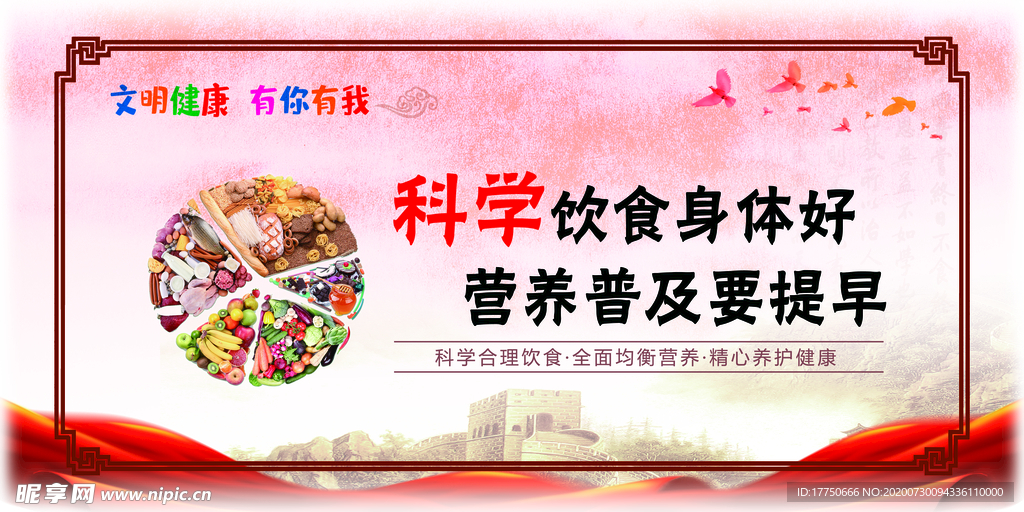 文明健康 有你有我