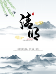 水墨海报素材 毛笔画素材 墨迹