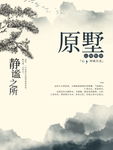水墨海报素材 毛笔画素材 墨迹