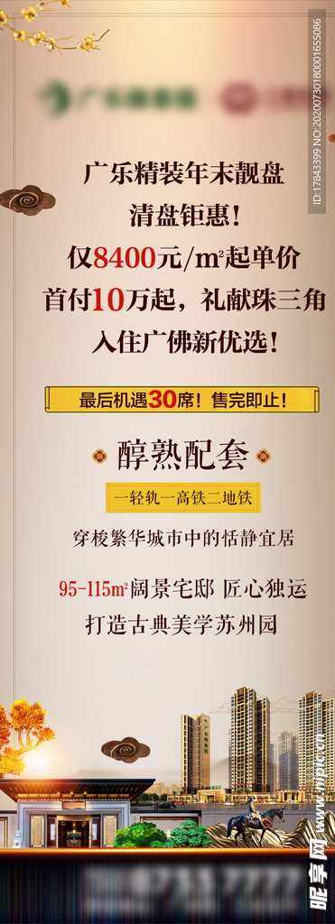 中式地产长图