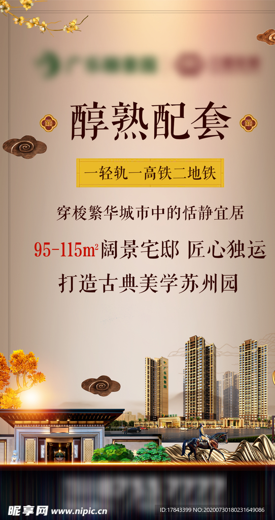 中式地产