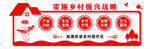乡村振兴战略
