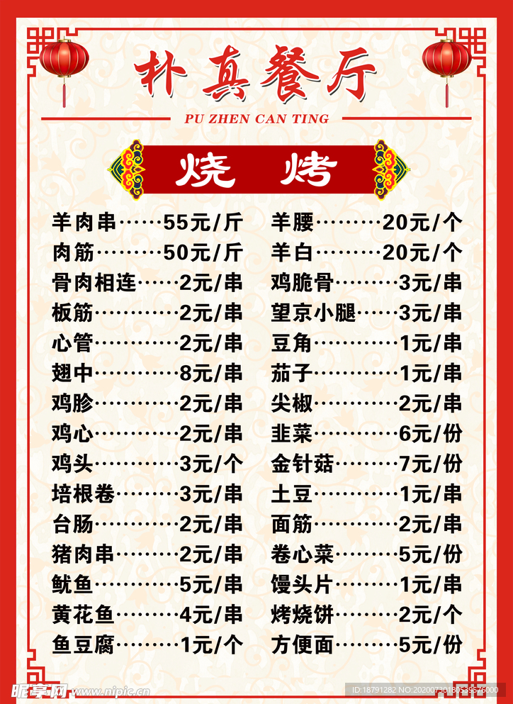 A4 PS 分层 可编辑 菜谱