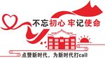 不忘初心文化墙