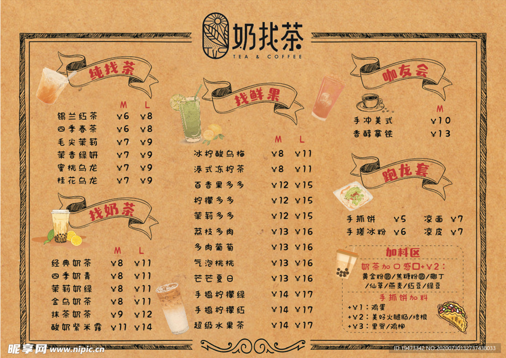奶茶菜单