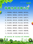 市民文明公约