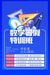 数学暑假班