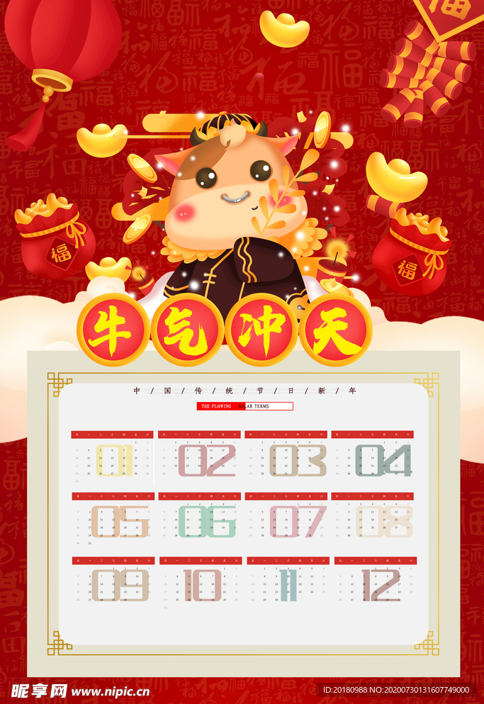 牛年日历