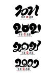 2021牛年艺术字